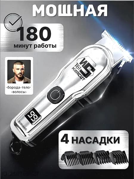 Машинка для стрижки JC0328, серебристый, зеркальный