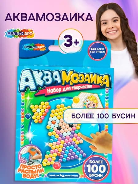 Аквамозайка для детей Милая принцесса Мульти Арт набор для творчества 100 деталей