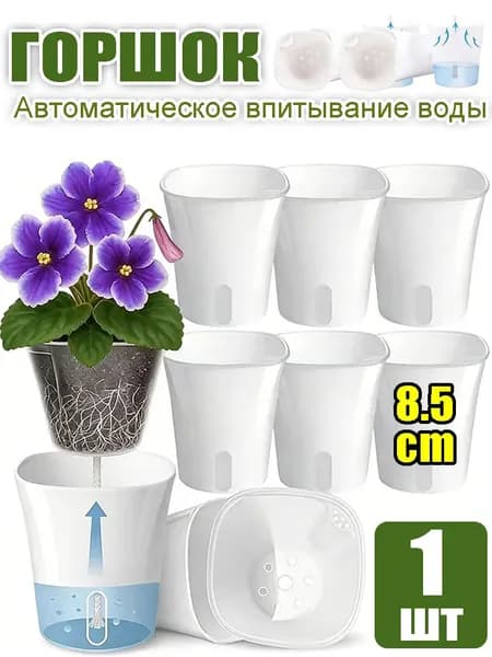 Горшок для цветов 8.5 см, 1 шт