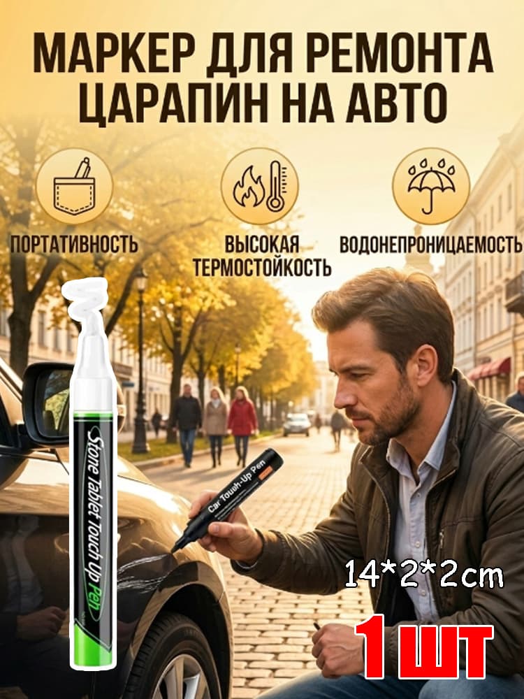 Краска автомобильная, цвет: белый, 3.2 мл