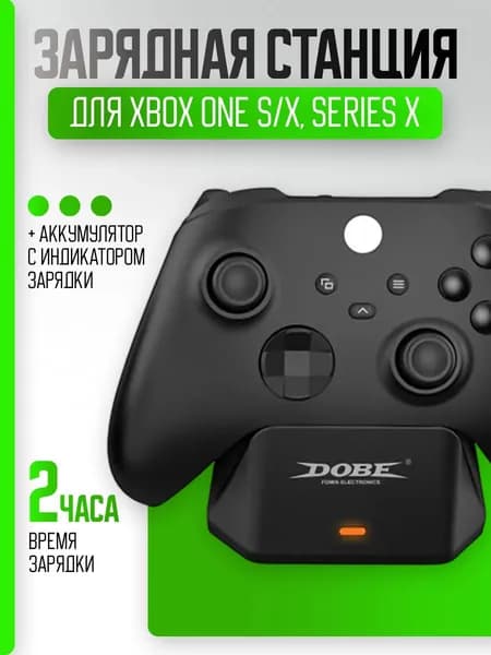 Зарядная станция / подставка DOBE для контроллера Xbox ONE S/X, Series X, 1 аккумулятор 1200 мАч, с индикатором