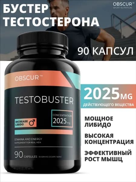 Testobooster / Витамины Тестобустер 90 капсул OBSCUR