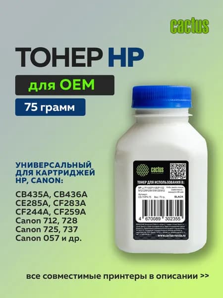Тонер Cactus THP4-75 черный для HP CB436A/CE278A/CE285A/CF283X