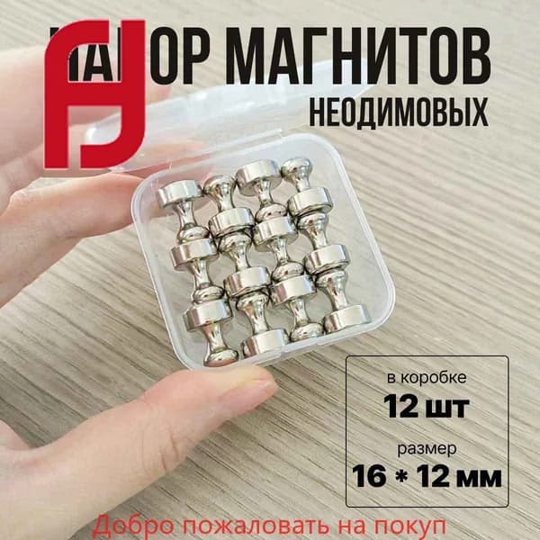 Набор магнитов на холодильник для записей/ Магниты для доски - пешки в футляре, 12 штук