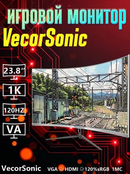 VecorSonic 24" Монитор 120 Гц, Full HD, VA (27-24cc 1k 120Hz  QB), VA, 1920x1080 Full HD, 120 Гц, Изогнутый экран, белый