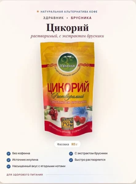 Здравник Цикорий 170г. 2шт.