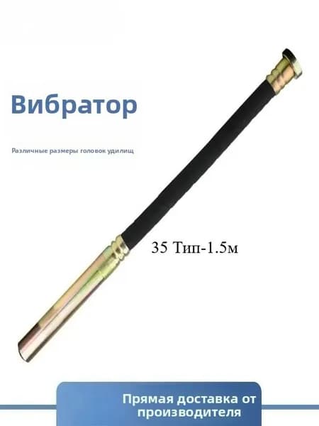 Портативный вибратор для бетона, модель 35/50, ручной вибратор для цемента.