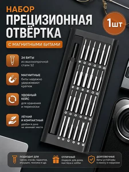 Набор 24 магнитные биты 12 см ремонт часов и техники