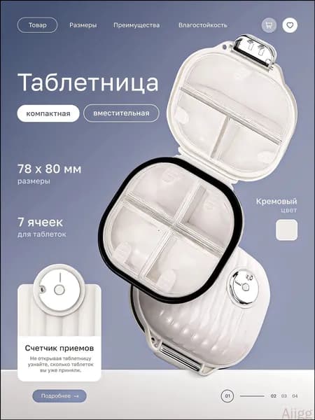 Таблетница на неделю, маленькая