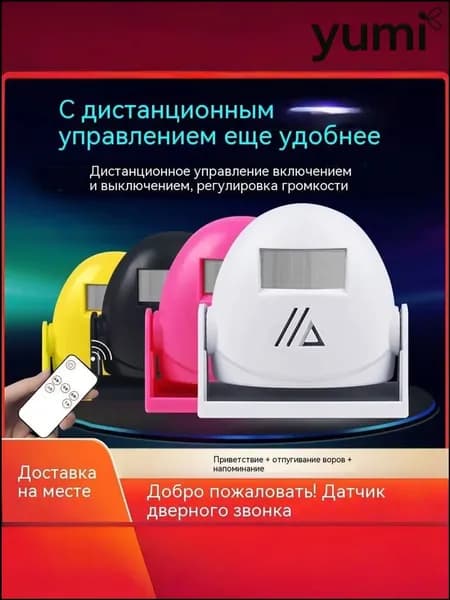 Премиум оповещатель о визитах гостей