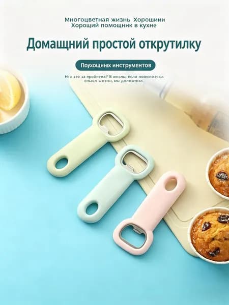 Открывалка 2 шт светло-зеленый