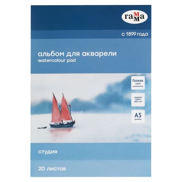 Альбом для рисования, акварелью 200г/м2 20л., А5, на склейке Гамма "Студия" (50C01G720W)