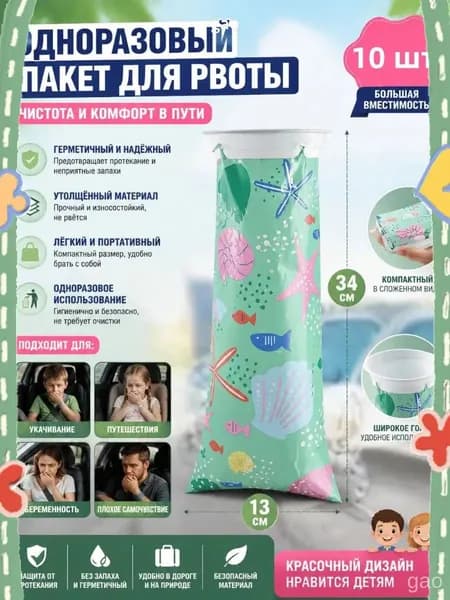 Качественный переносной автомобильный пакет для рвоты с мультяшным узором, в комплекте из 10 штук применяется для детей.
