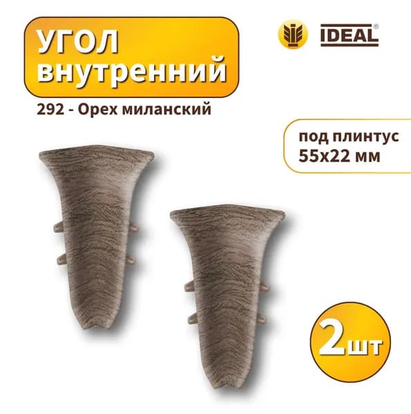 Угол внутренний IDEAL KП55-292 Орех миланский 2шт