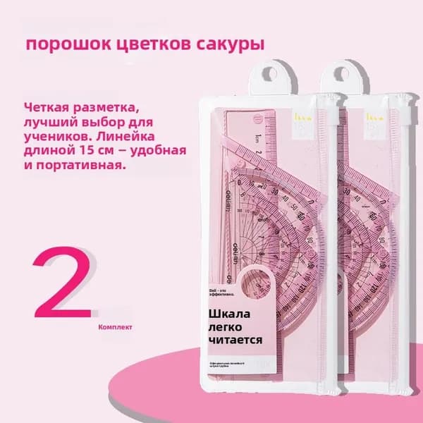 Набор из 4 инструментов для рисования, прозрачной измерительной линейки, транспортира, принадлежностей для обучения и рисования
