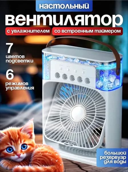Мини кондиционер охладитель воздуха увлажнитель прозрачный испарительный подсветка 3 режима автоотключение USB 260х210х100 мм