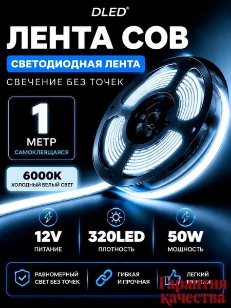 Светодиодная лента 10 Вт, IP22, Холодный белый, 1 шт