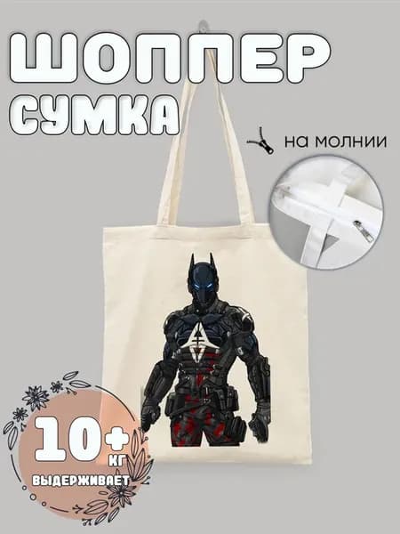 Сумка шоппер бэтмен
