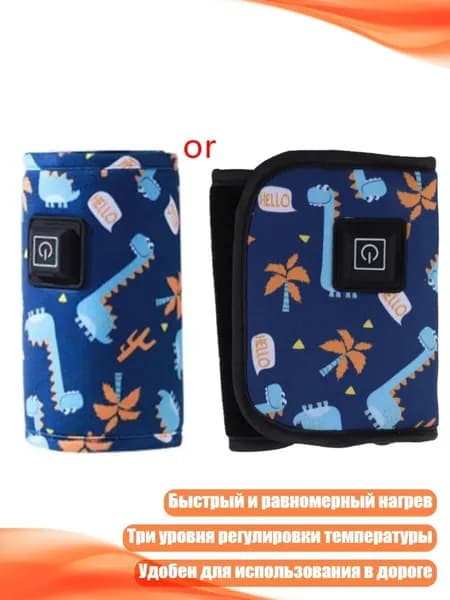 Портативный USB-подогреватель бутылочек, - Синий динозавр
