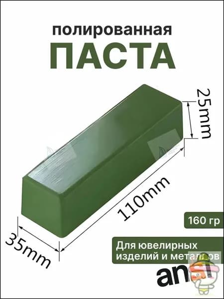 Паста полировальная