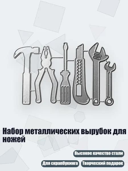 Набор металлических вырубок для ножей, Серебро - M