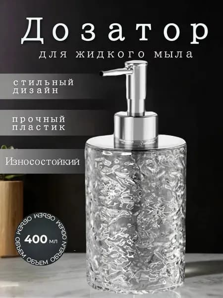 Дозатор для жидкого мыла встраиваемый 401 мл, 1 шт