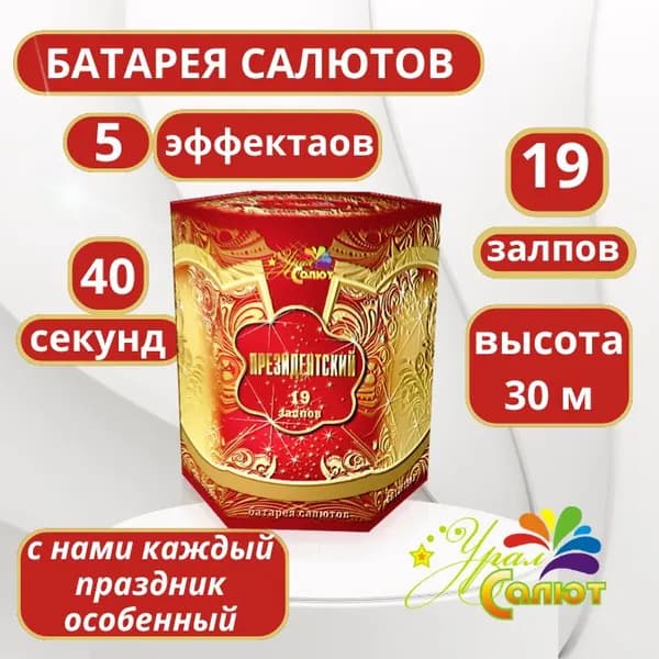 Урал-салют Салют 1,2"", число зарядов19 , высота подъема30 м.