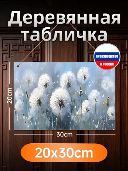 Настенный декор, деревянная картина с голубыми одуванчиками