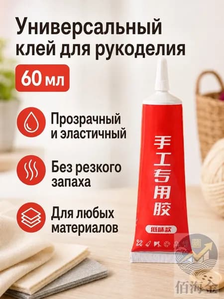 Клей канцелярский ПВАдля декупажа, для пазлов 1 шт., 60 мл./ 300 г.
