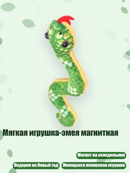 Мягкая игрушка-змея магнитная, Зеленый