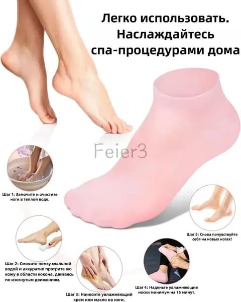 1 пара силиконовых увлажняющих носков для ног