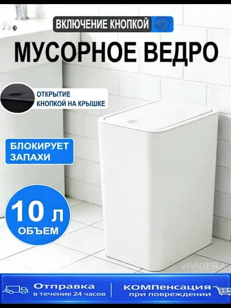 мусорное ведро для кухни с крышкой