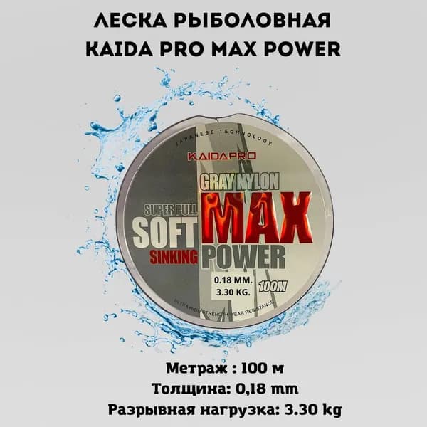 Леска рыболовная Kaida Pro Max Power леска монофильная для рыбалки 0.18мм 3.30 кг 100м