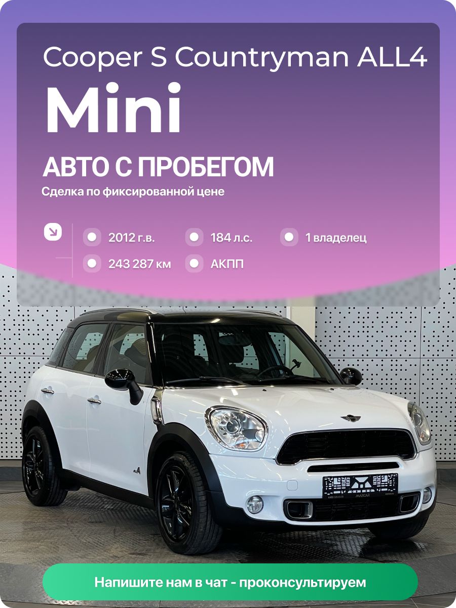 MINI Countryman 2012 г., 243287 км, 1.6 л, КПП автоматическая, с пробегом