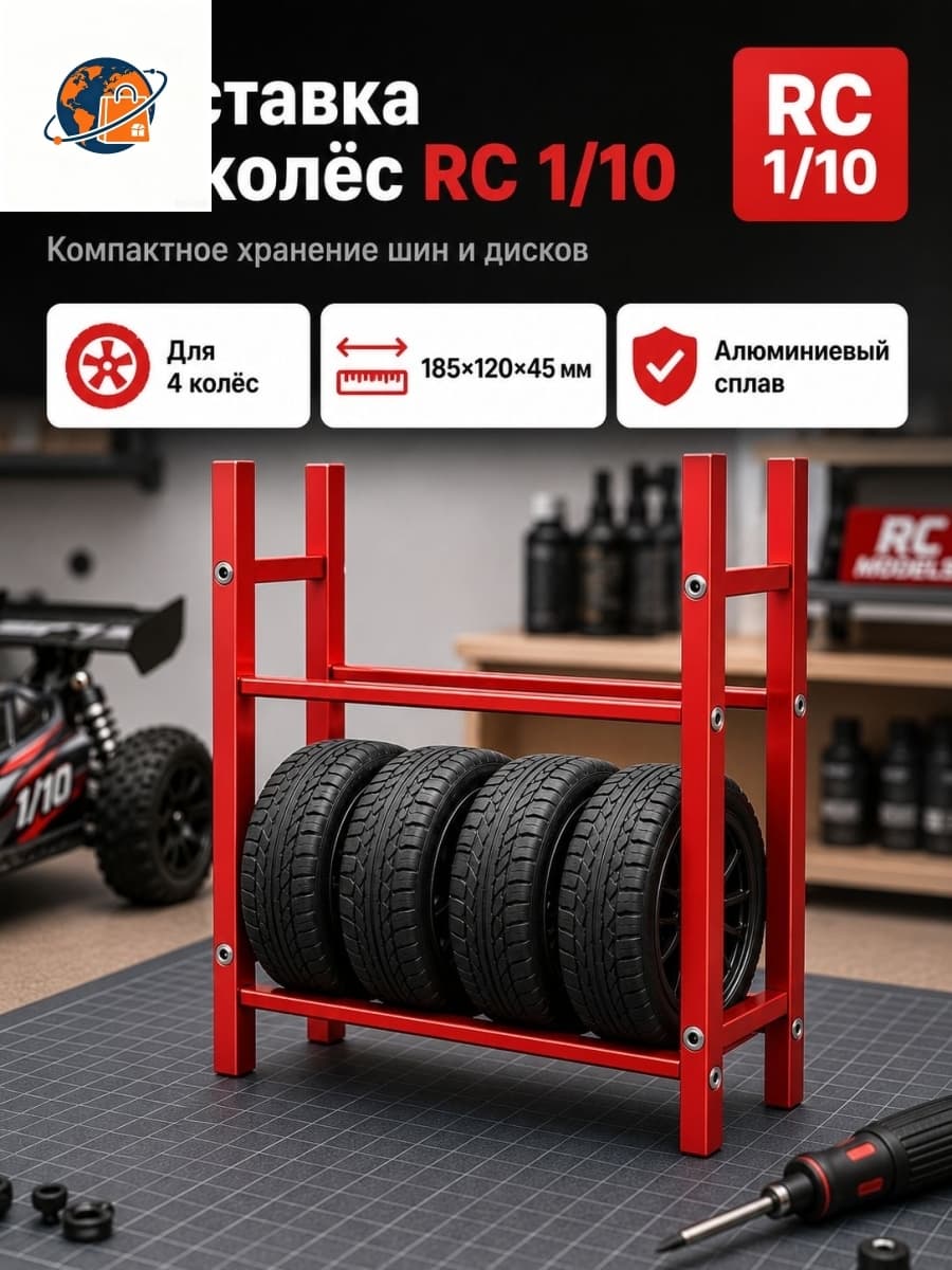 Стеллаж для хранения шин 1/10 RC,алюминиевый сплав,органайзер для гаража,подставка для колес
