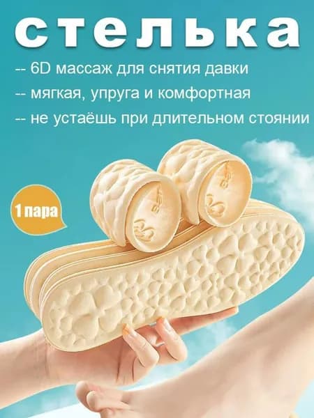 Вкладыш для обуви 1 шт