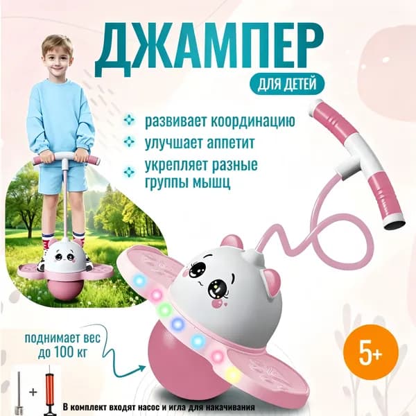 Джампер