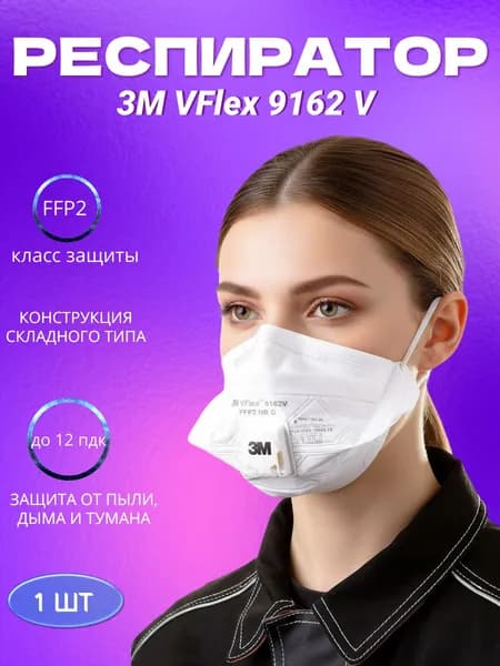 Респиратор многоразовый маска строительная 3М 9162V 1 шт