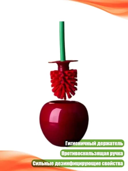 Щётка для унитаза в форме вишни