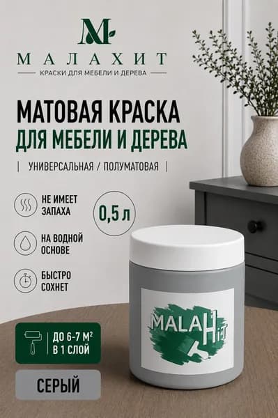 Краска Быстросохнущая, Гладкая, до 35°, Водно-дисперсионная, Акриловая, Матовое покрытие, 0.5 л, 0.6 кг, серый