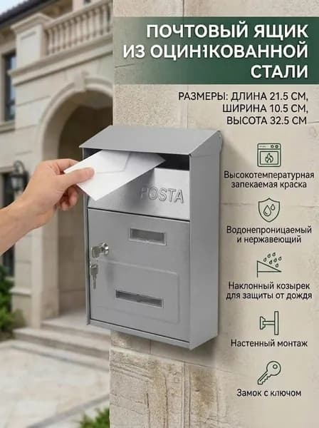 Почтовый ящик 1 секц. 325 мм x 215 мм x 105 мм, светло-серый