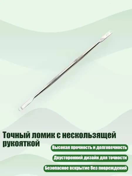 Точный ломик с нескользящей рукояткой, - 1pc