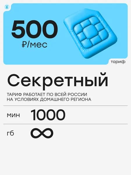Сим карта Yota безлимитный интернет + 1000 минут