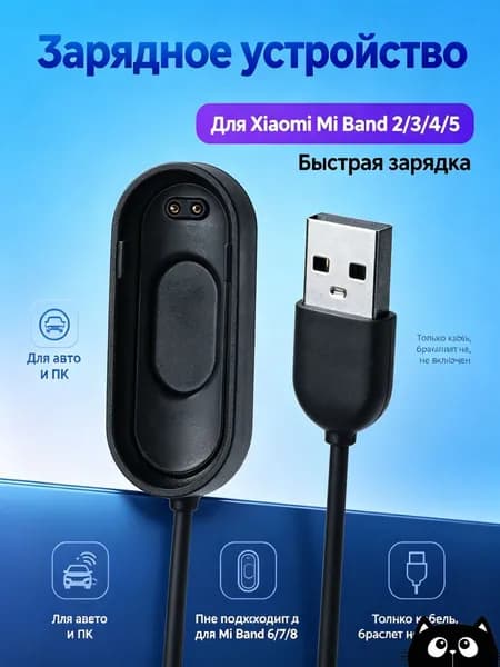Кабель для фитнес-браслета, 1.1 м, черный матовый