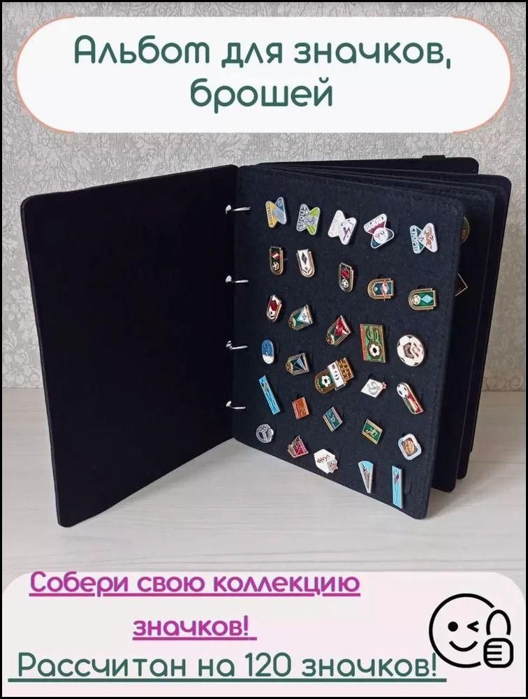 Альбом для коллекционирования значков, ордена, медали, значки