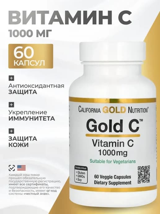 Витамин C, 1000 мг, 60 капсул