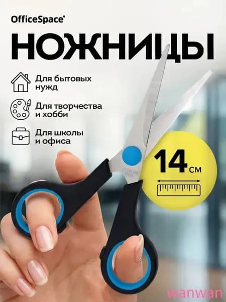 НожницыПортновские 14 см, 1 шт.