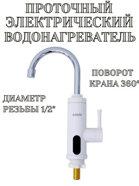 Проточный электрический водонагреватель КР-РВ