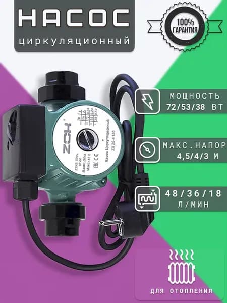 Насос циркуляционный для отопления 25