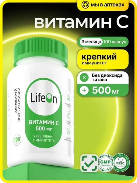 Витамин С 500 мг 100 капсул / витаминный комплекс для иммунитета, vitamin С